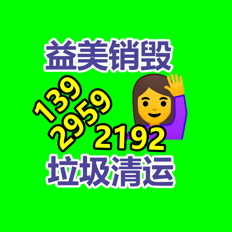 廣州食品報廢銷毀公司：節約資源垃圾分類意義重要