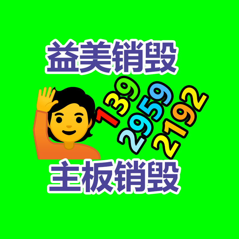 廣州食品報廢銷毀公司：互聯(lián)網(wǎng)廢品回收是真需求保持偽風(fēng)口