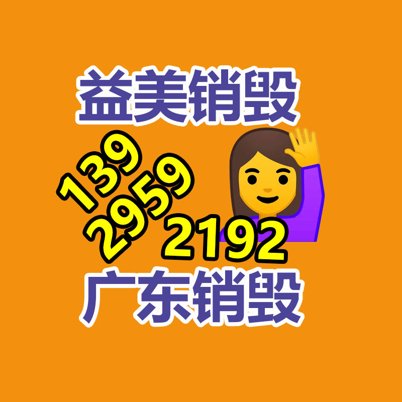 廣州食品報(bào)廢銷毀公司：混亂的古玩藝術(shù)收藏，如何才能走出拍賣的騙局？