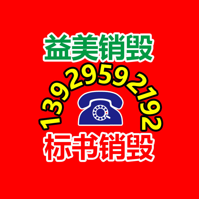 廣州食品報(bào)廢銷毀公司:回收舊衣服以新出售,怎樣識(shí)別