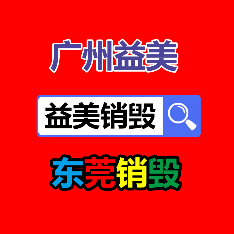 廣州食品報(bào)廢銷毀公司:“電商之城”服裝批發(fā)集市的堅(jiān)守與切換
