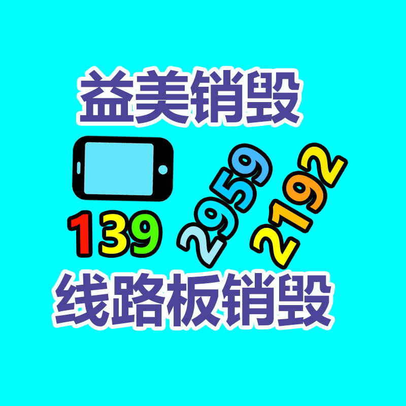 廣州食品報廢銷毀公司：小米汽車價格上熱搜 小米正式公布電動車SU7“蘇7”