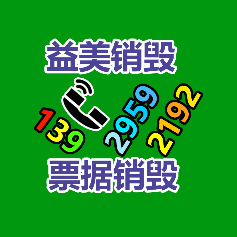 廣州食品報廢銷毀公司：扔棄汽車上的廢塑料回收價格和利潤應該